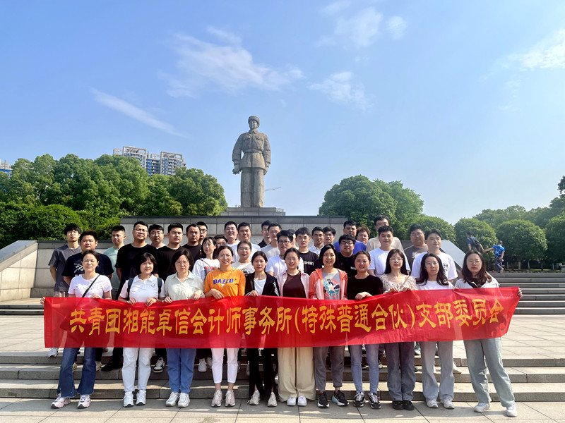 學雷鋒重奉獻精神，勤鍛煉再充電賦能——湘能卓信五四青年節黨員團員主題活動