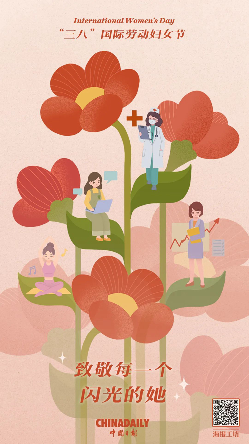 三八婦女節——向每一位了不起的“她”致敬。