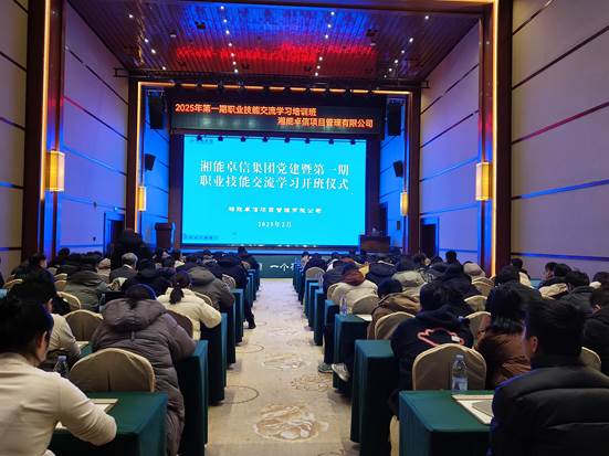 湘聚卓越、信創效能——2025年湘能卓信黨建暨第一期職業技能交流學習圓滿收官，開啟奮進新篇